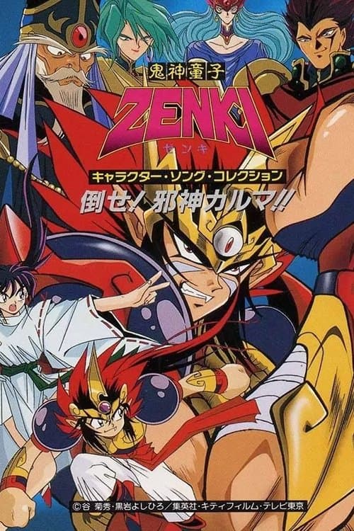 Zenki Season 1 poster