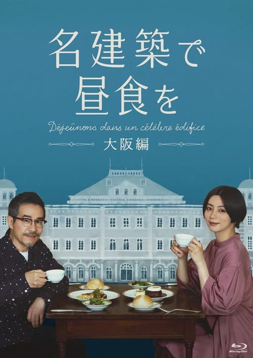 Meikenchiku de Chushoku wo Season 2 poster