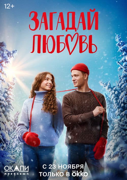 Make a Wish for Love Season 1 poster