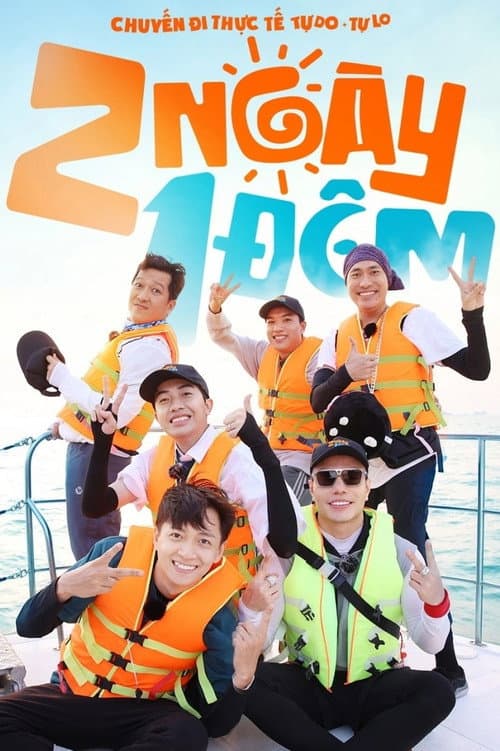 2 Ngày 1 Đêm Season 1 poster