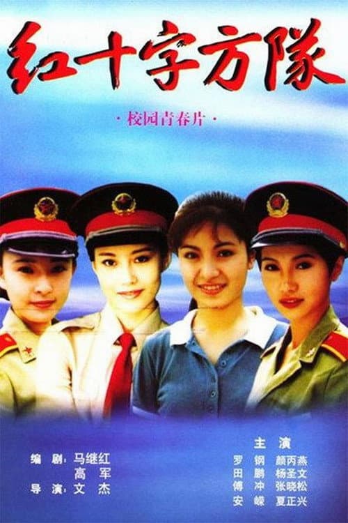 The formations of the Red Cross Season 1 poster