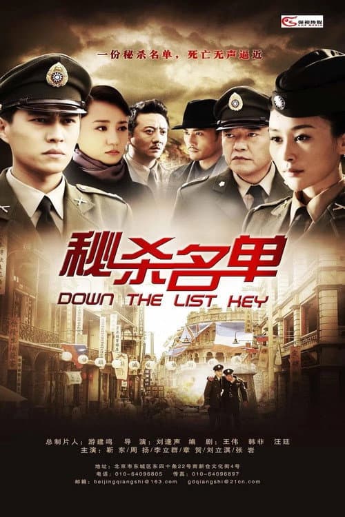 秘杀名单 Season 1 poster