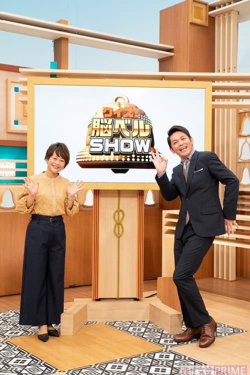 Quiz! nou bell show Season 1 poster
