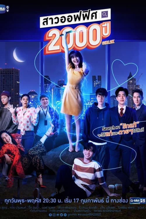 Girl2K Season 1 poster