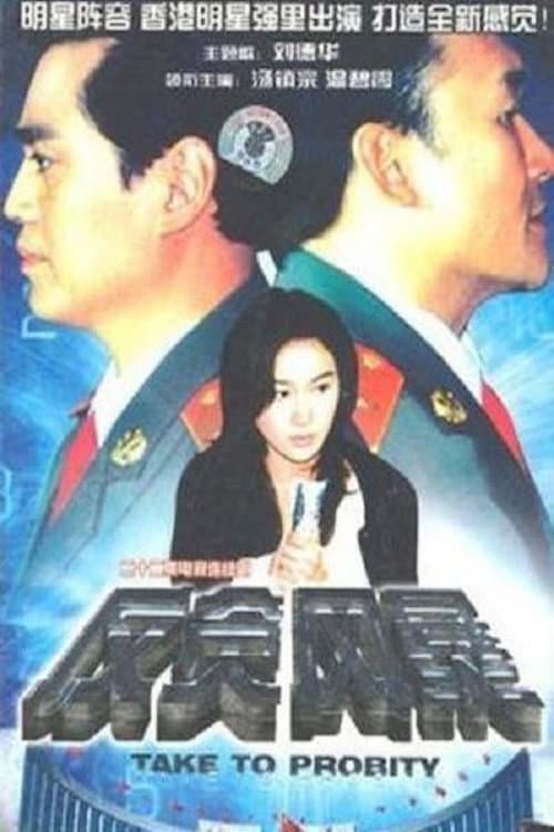 Take to Probity Season 1 poster