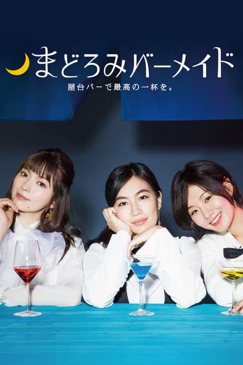 Madoromi Barmaid Season 1 poster