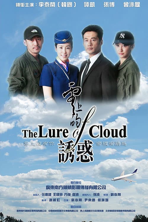 The Lure of Cloud Season 1 poster