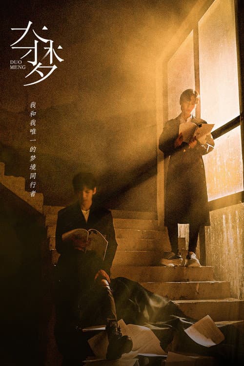 Dreamcatcher Season 1 poster
