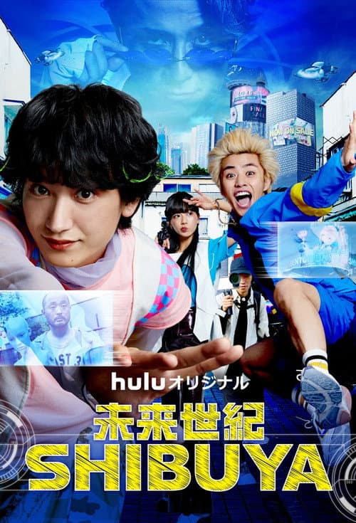 未来世紀SHIBUYA Season 1 poster