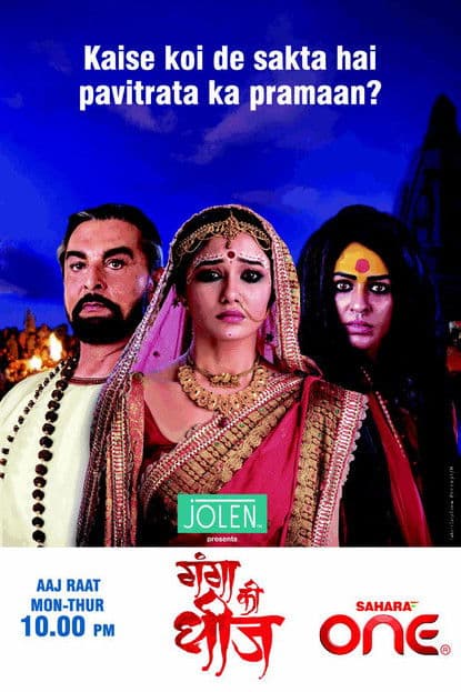 Ganga Kii Dheej Season 1 poster