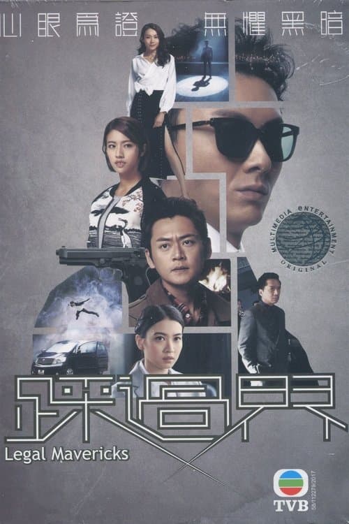 Legal Mavericks Season 3 poster