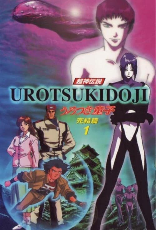 Urotsukidōji: Legend of the Overfiend The Final Chapter poster