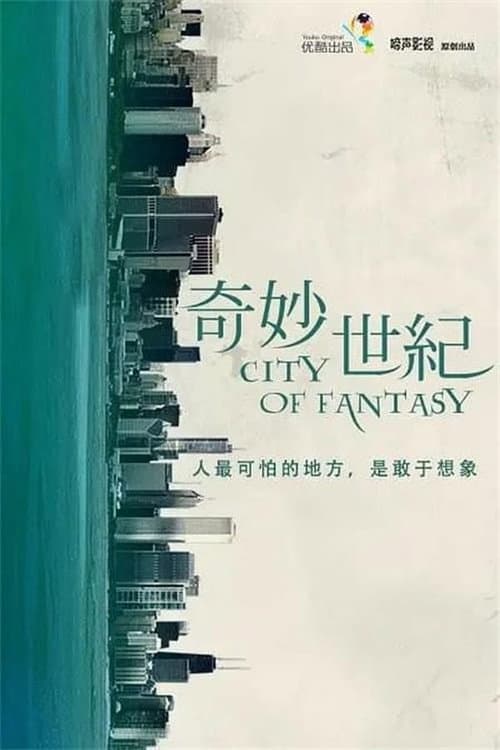 City of Fantasy Season 1 poster