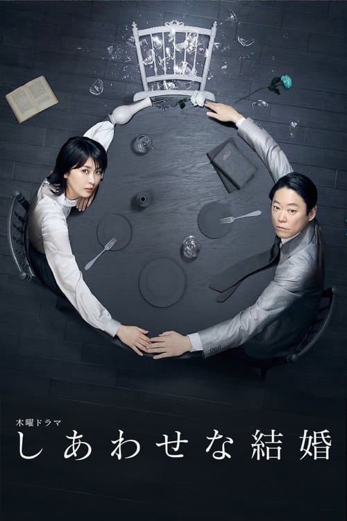 Their Marriage Season 1 poster