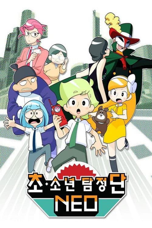 Chō Shōnen Tantei-dan Neo Season 1 poster