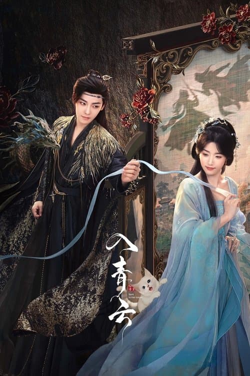 Love in the Clouds Season 1 poster
