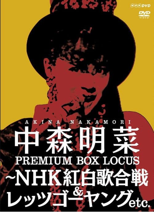 Nakamori Akina Premium BOX Lucas ~ NHK Kohaku Uta Gassen & Let's Go Young etc. Season 1 poster