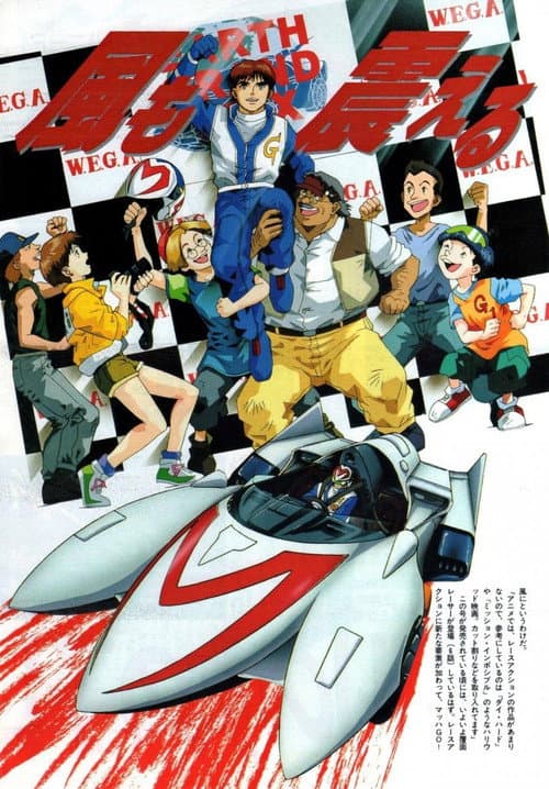 Speed Racer X Season 1 poster