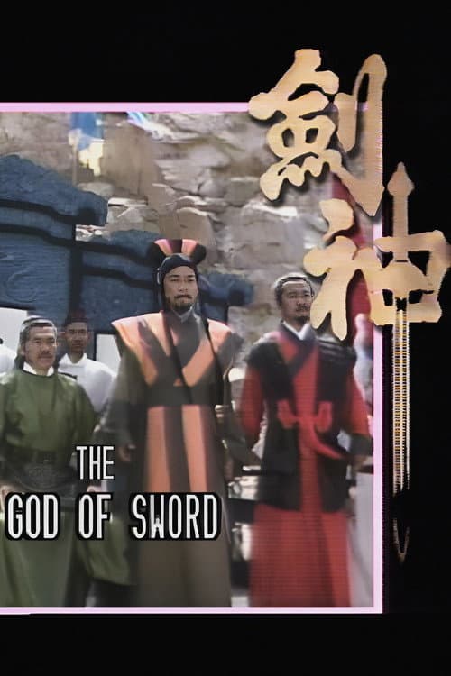 The God of Sword Season 1 poster