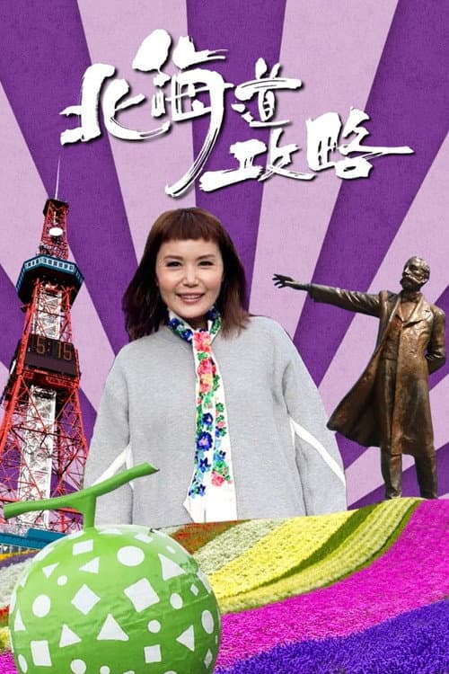 Du Du Hokkaido Season 1 poster