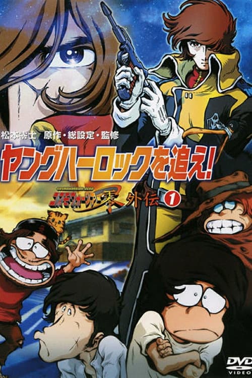 Cosmo Warrior Zero Season 2 poster
