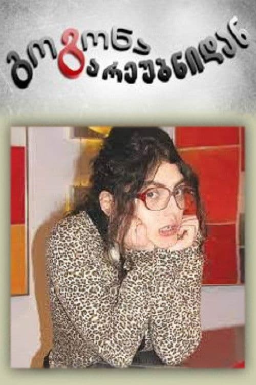 A Girl from the Suburbs Season 2 poster