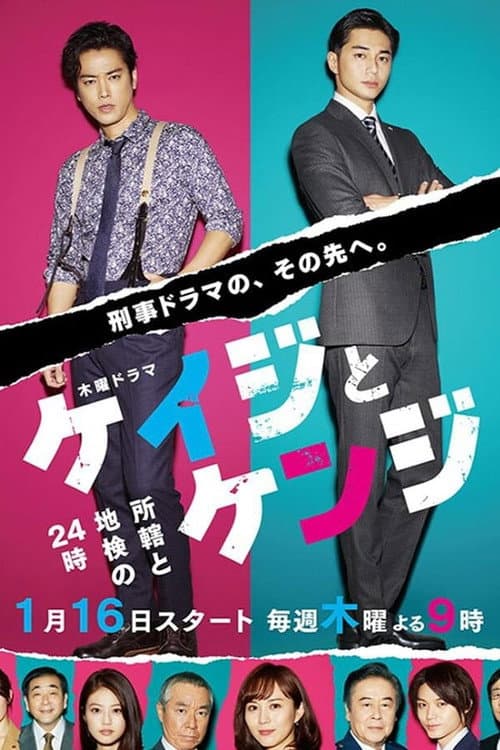 Police and Prosecutor Season 1 poster
