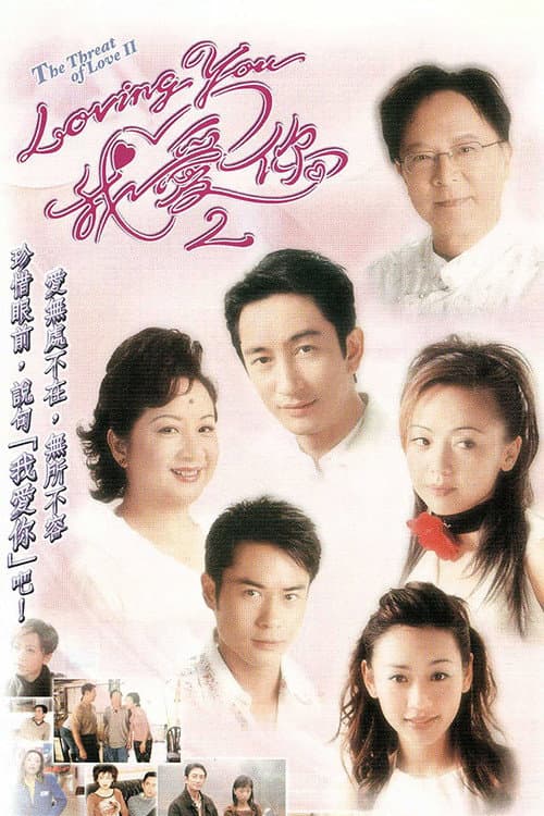 The Threat Of Love Season 2 poster