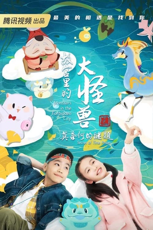 Monsters in the Forbidden City: Secret of the Gem Season 3 poster