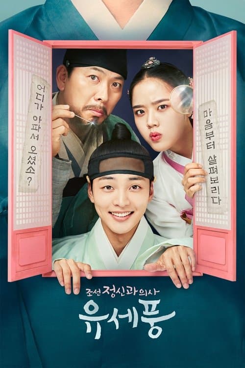 Poong The Joseon Psychiatrist Season 1 poster