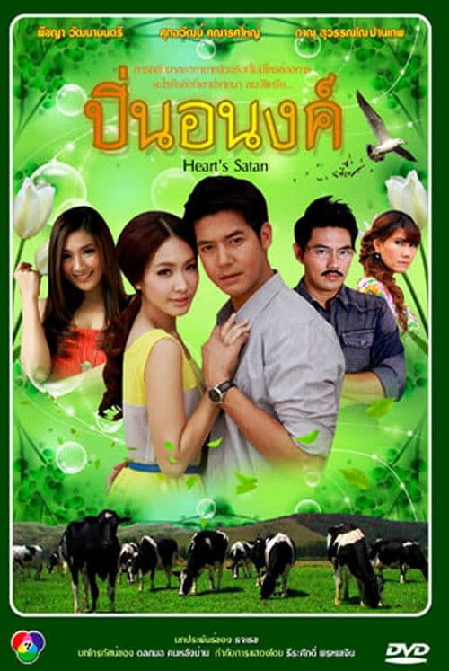 Pin Anong Season 1 poster