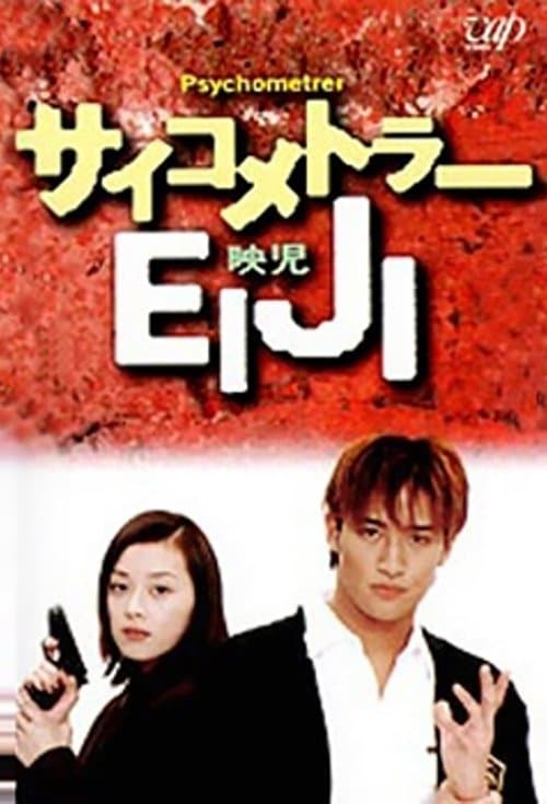 Psychometrer Eiji Season 2 poster