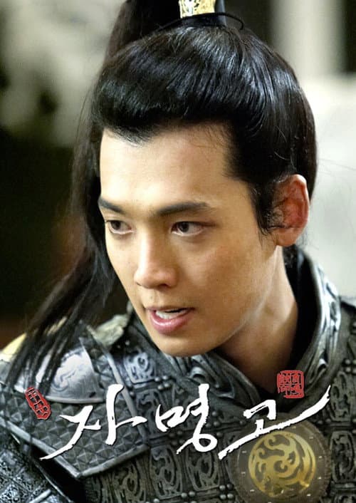 Princess Ja Myung Season 1 poster