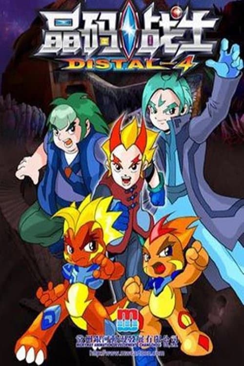 Distal-4 Season 1 poster