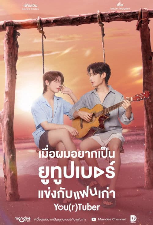 You(r)tuber Season 1 poster