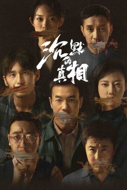 The Long Night Season 1 poster