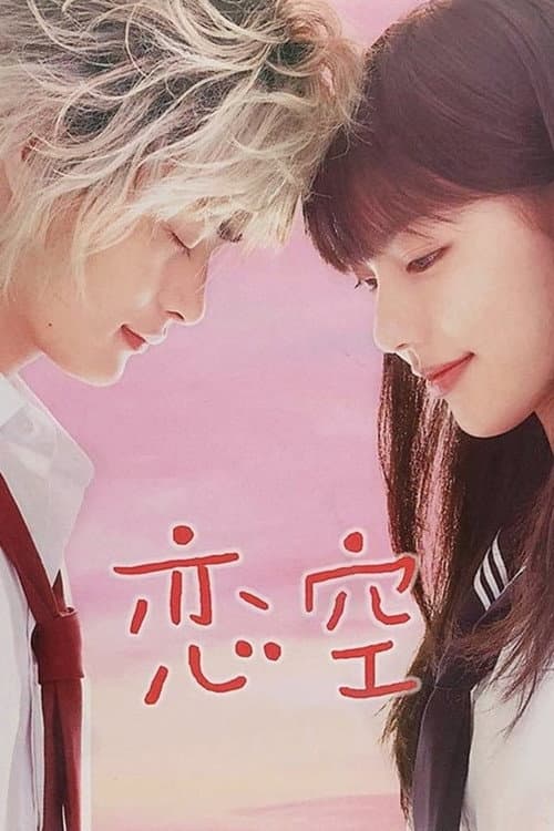 Sky of Love: Someone I love is there Miniseries poster