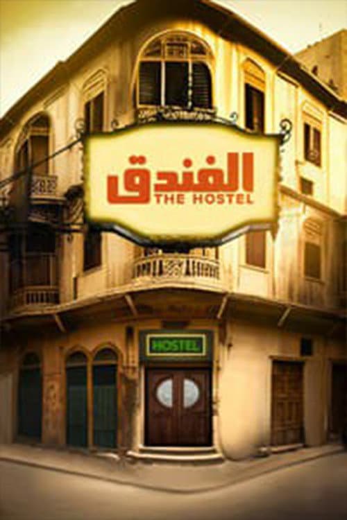 The hotel Season 1 poster