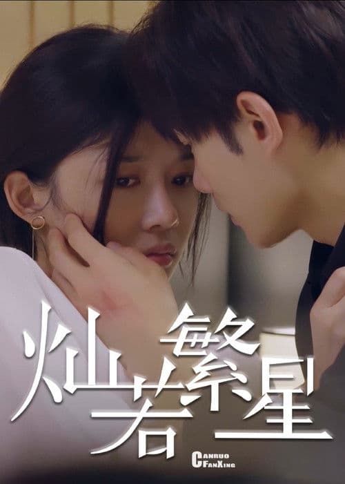 Her Fated Boy Season 1 poster