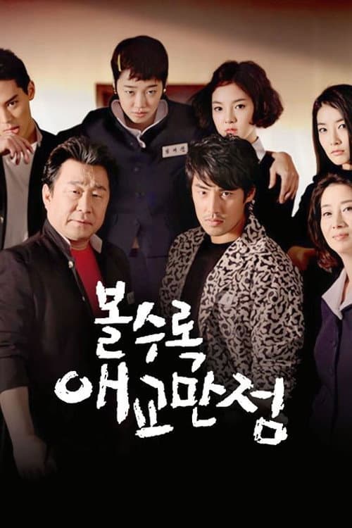 Cutie Pie Season 1 poster