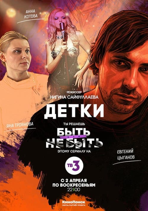 Kids Season 1 poster