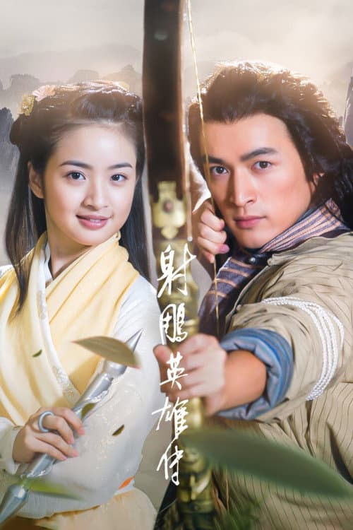 The Legend of the Condor Heroes Season 1 poster
