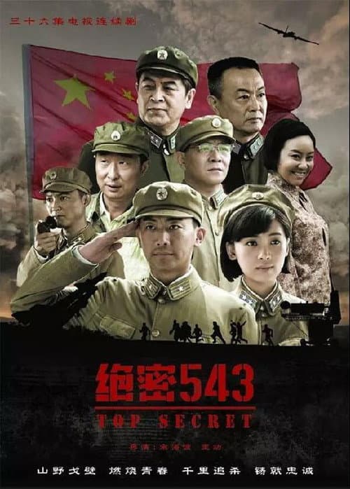 Top Secret 543 Season 1 poster