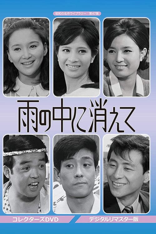 Lost in the Rain Season 1 poster