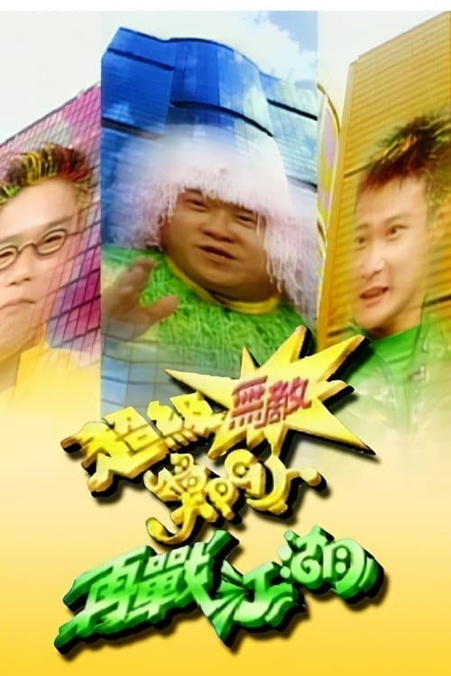 Movie Buff Championship (Sr.2) Season 1 poster