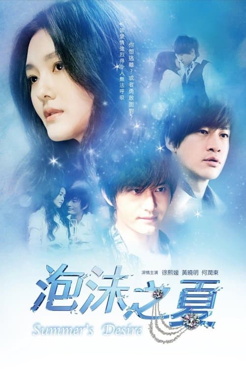 Summer's Desire Season 1 poster