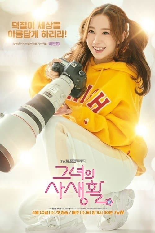 Her Private Life Season 1 poster