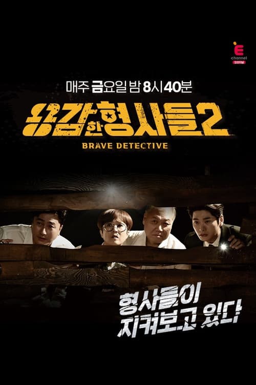 Brave Detectives Season 2 poster