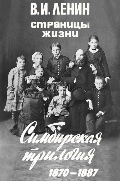 V.I.Lenin. Pages of Life Season 1 poster