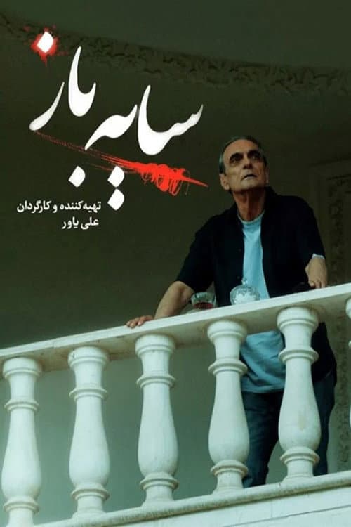 Schemer Season 2 poster